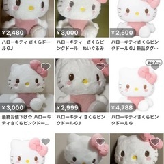 ハローキティ　さくらピンクドールGJ ぬいぐるみ
の画像