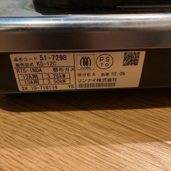 ガスコンロKG-12C　　　の画像