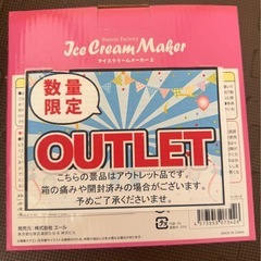 アイスクリームめーメーカーの画像