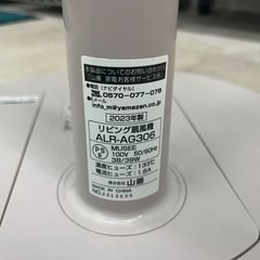 ◇ドリーム1号館◇リビング扇風機 ヤマゼン ALR-AG306 2023年製の画像