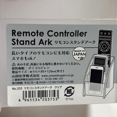 リモコンスタンド‼️決まりました‼️の画像