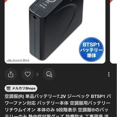 空調服　バッテリのみの画像