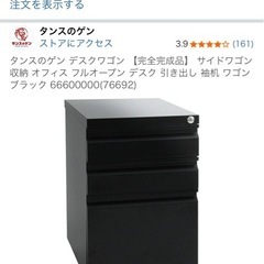 デスクワゴン　キャビネット  引き出しの画像