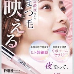 【新品】まつ毛美容液　アイラッシュセラムN2 5mL まつ毛美容液 フィービービューティーアップ ヒト幹細胞培養液 6種のセラミド配合 まつ毛ケアの画像