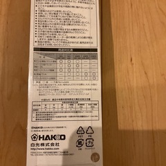 ハッコーはんだこて
の画像