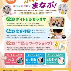 【10月】はにかむサロン