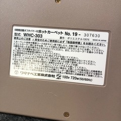 6時間自動オフタイマー付 ホットカーペットの画像