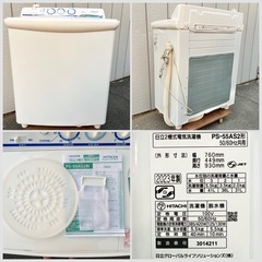 ■日立 2槽式洗濯機 5.5kg 2023年製■HITACHI 青空 PS-55AS2 二槽式洗濯機の画像