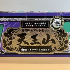 日本プロ麻雀協会推奨　麻雀牌＆マットセット「天王山」の画像