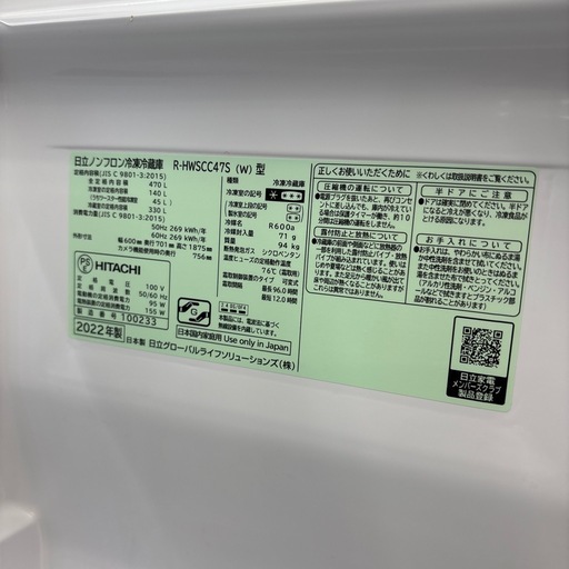 1/10更新?オススメ?HITACHI/日立?470L冷蔵庫?2022年製?R-HWSCC47S?日本製?7003
