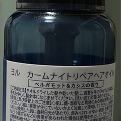 ヨル カームナイトリペアヘアオイル ベルガモット&カシスの香り 80mLの画像