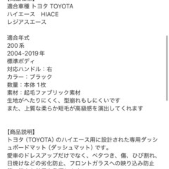 ダッシュボードマット　ハイエース　200型　標準ボディ用　の画像