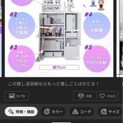 OSHITERU オシテル　棚　  推し活収納の画像