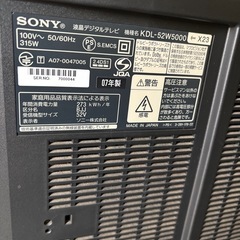 SONYテレビ　52型の画像