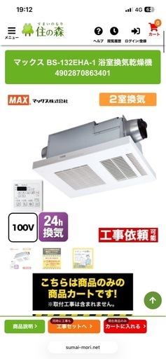 MAX BS-132EHA-1 [浴室暖房換気乾燥機(100V・2室換気)]