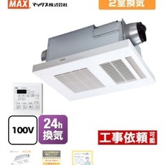 MAX BS-132EHA-1 [浴室暖房換気乾燥機(100V・2室換気)]の画像