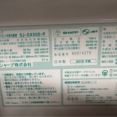 シャープSJ-AF50H-R 2022年製 冷蔵庫の画像