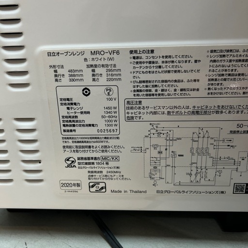 【日立】【電子レンジ】★2020年製　クリーニング済み/6ヶ月保証付き【管理番号13009】横