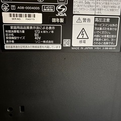 SONYテレビ　40型【ジャンク】の画像