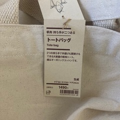 無印良品トートバッグ特大の画像