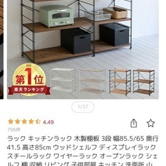 山善 キッチンラックの画像