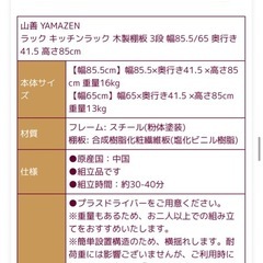 山善 キッチンラックの画像