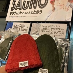 SAUNO サウナハット　メッシュ　ごく極美品の画像
