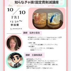 LEDフラワーライトワークショップ＆固定費削減講座