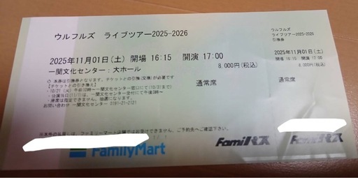 ウルフルズ チケット