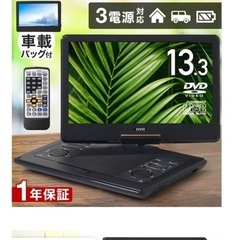 13.3インチ液晶ポータブルDVDプレーヤーの画像