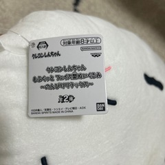 クレヨンしんちゃん　ぬいぐるみの画像