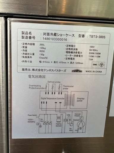 早い者勝ち★新品の半額以下★保証付★5ヶ月程しか使用していない冷蔵ショーケース★取りに来てくださる方よろしくお願いします