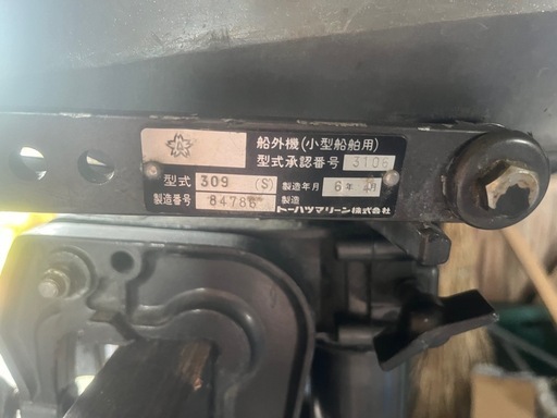 トーハツ