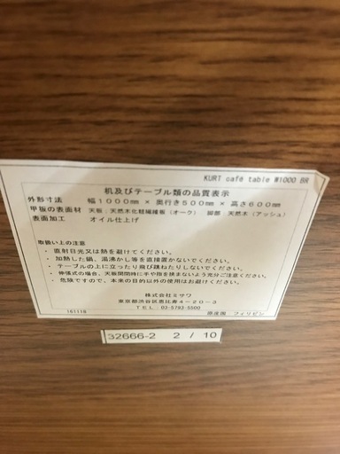 株式会社ミサワ　カフェテーブル　【リサイクルフカツ碧南店】