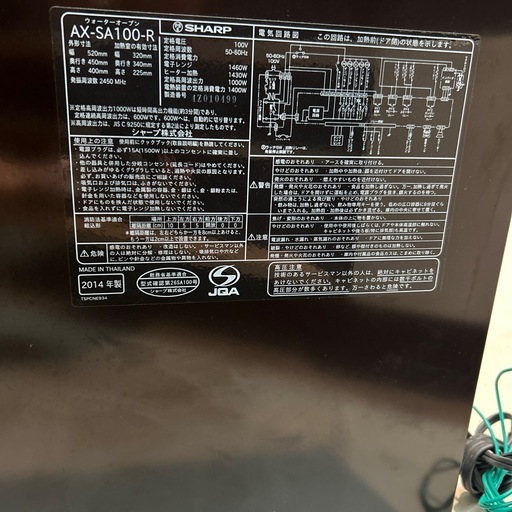 【シャープ】【オーブン電子レンジ】★2014年製　クリーニング済み/6ヶ月保証付き【管理番号13009】横