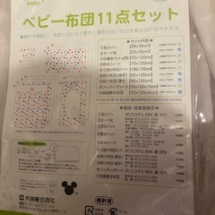 ☆受け渡し予定者あり☆ベビー布団　11点セット　ディズニーの画像