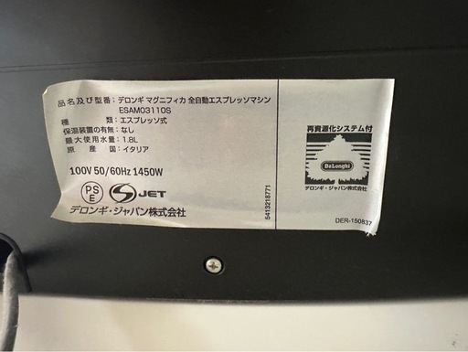
DeLonghi MAGNIFICA 全自動エスプレッソマシン