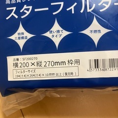 スターフィルター12枚(6枚×2袋)の画像