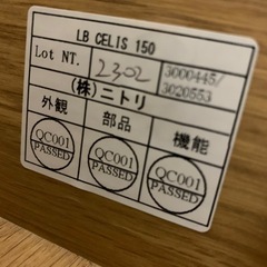 ニトリ　テレビ台　セリスの画像
