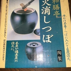火消しつぼの画像