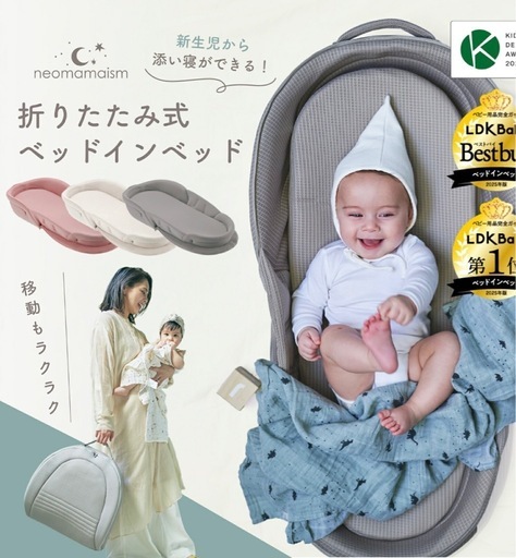 neomamaism  ベビー布団