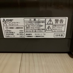 三菱キッチンドライヤー（家庭用）　TK-ST11の画像