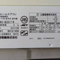 三菱☆2018年製☆エアコン「MSZ-GE2517-W」おもに8畳用 霧ヶ峰 中古家電 【熊本県内送料無料】※離党不可の画像