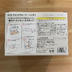 Combi コンビ クイックウォーマーハンディの画像
