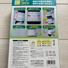 白十字 腰ガードコルセット　S〜Mの画像