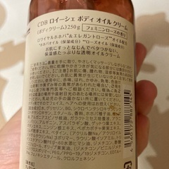 【中古】ロイーシェ⭐︎ボディオイルクリームの画像
