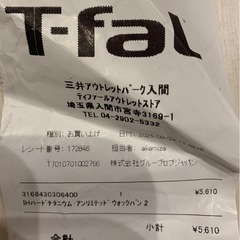 ティファール  鍋の画像