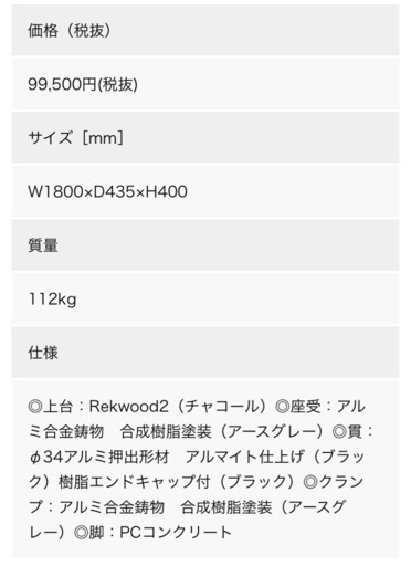 定価約10万円　コトブキベンチ