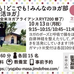 第28回 誰でも！どこでも！みんなのヨガ部〜『腸活ヨガ』