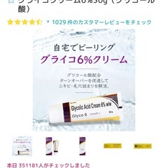 マイクロラボリミテッド グライコ6%クリーム 毛穴・ニキビ跡・美白効果！新品 の画像
